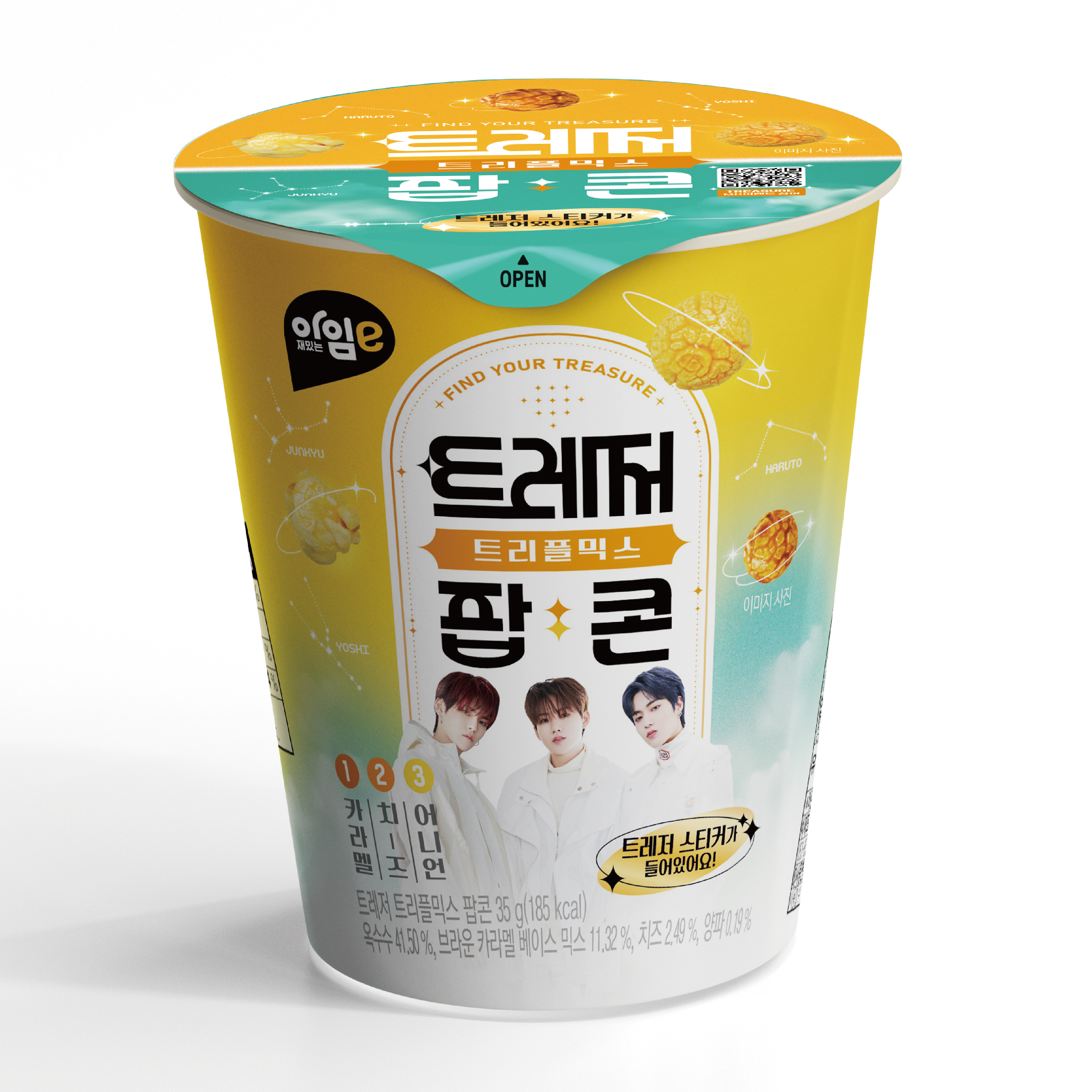 트레저 트리플믹스 팝콘