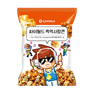 싸이월드 흑역사 팝콘 
