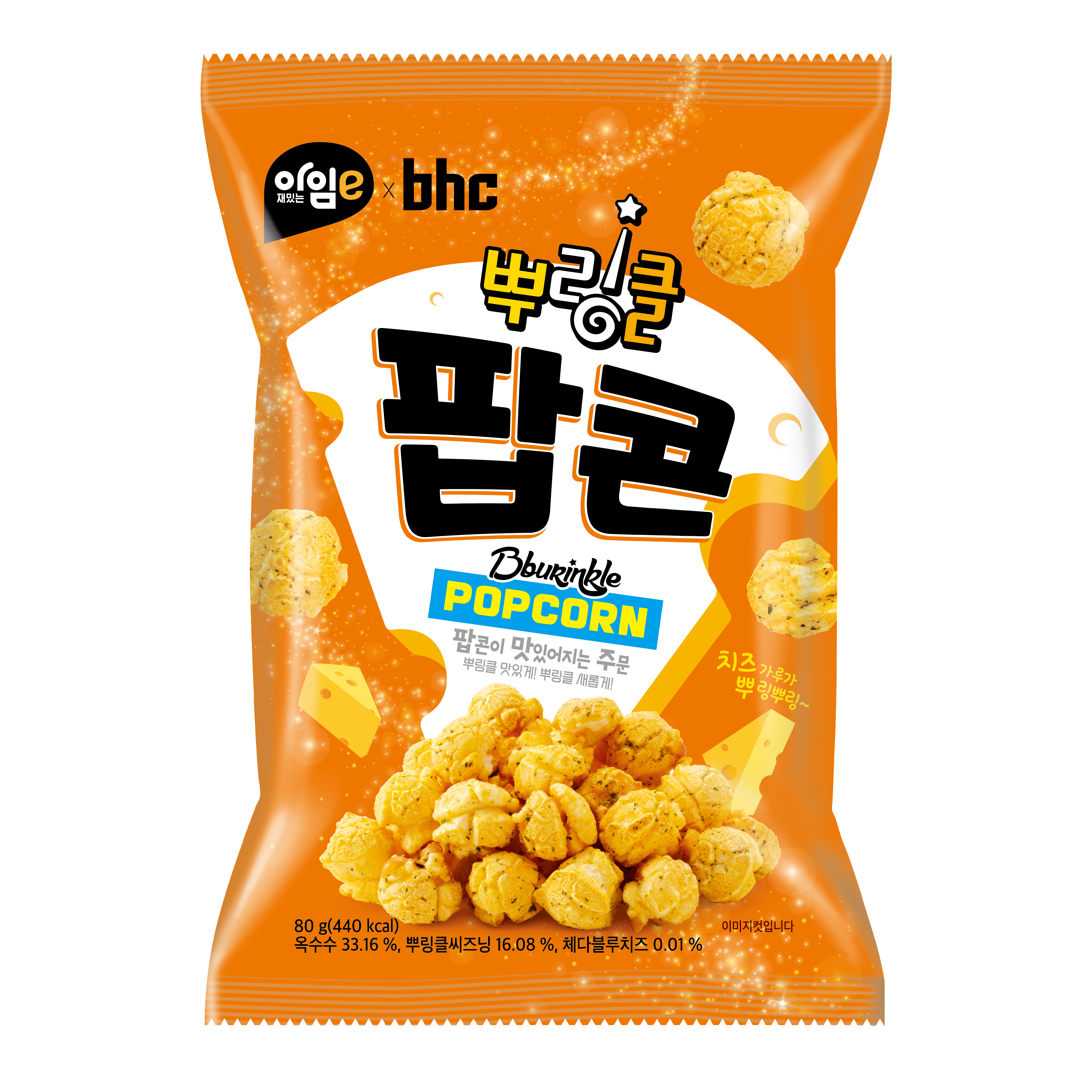 뿌링클 팝콘 