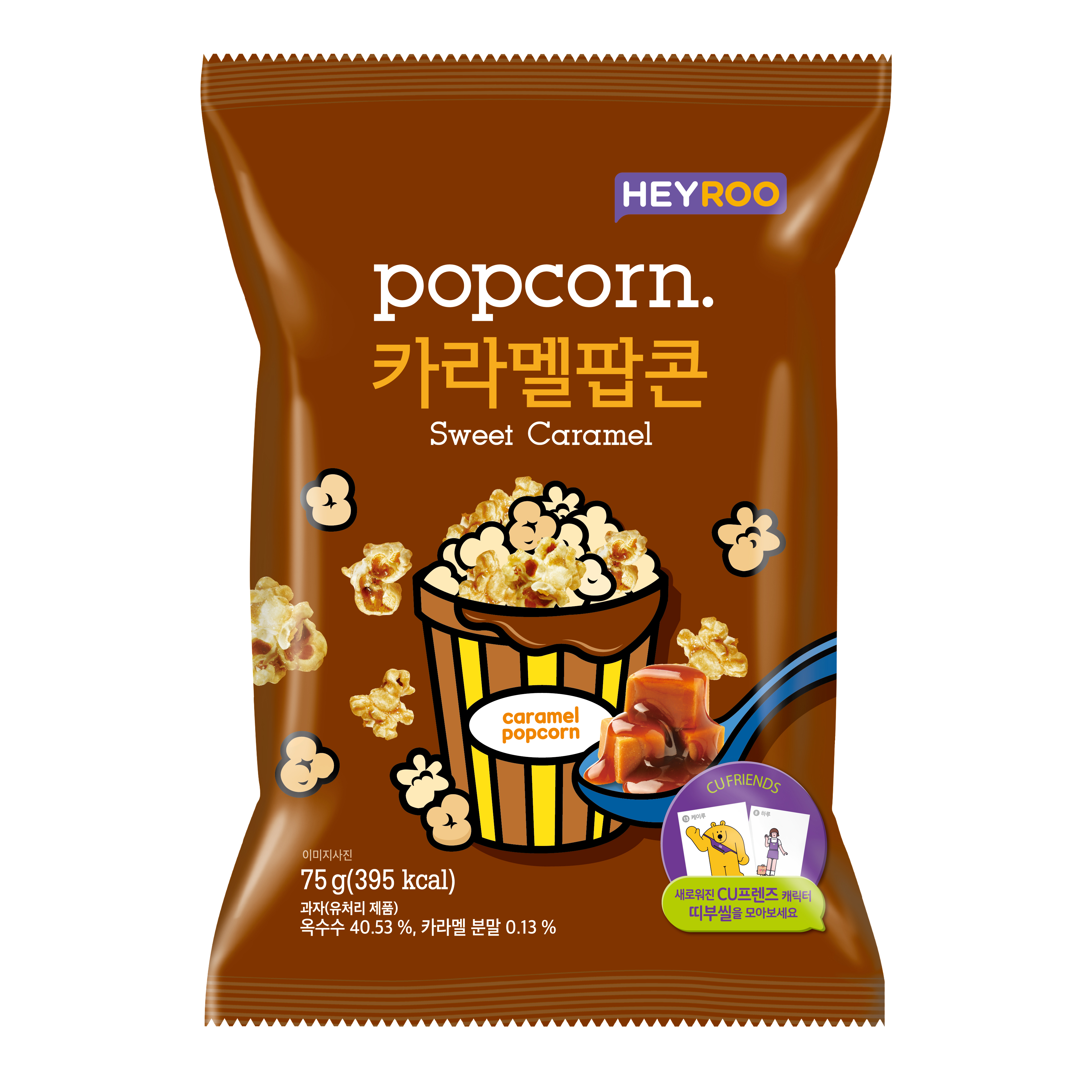 카라멜맛 팝콘